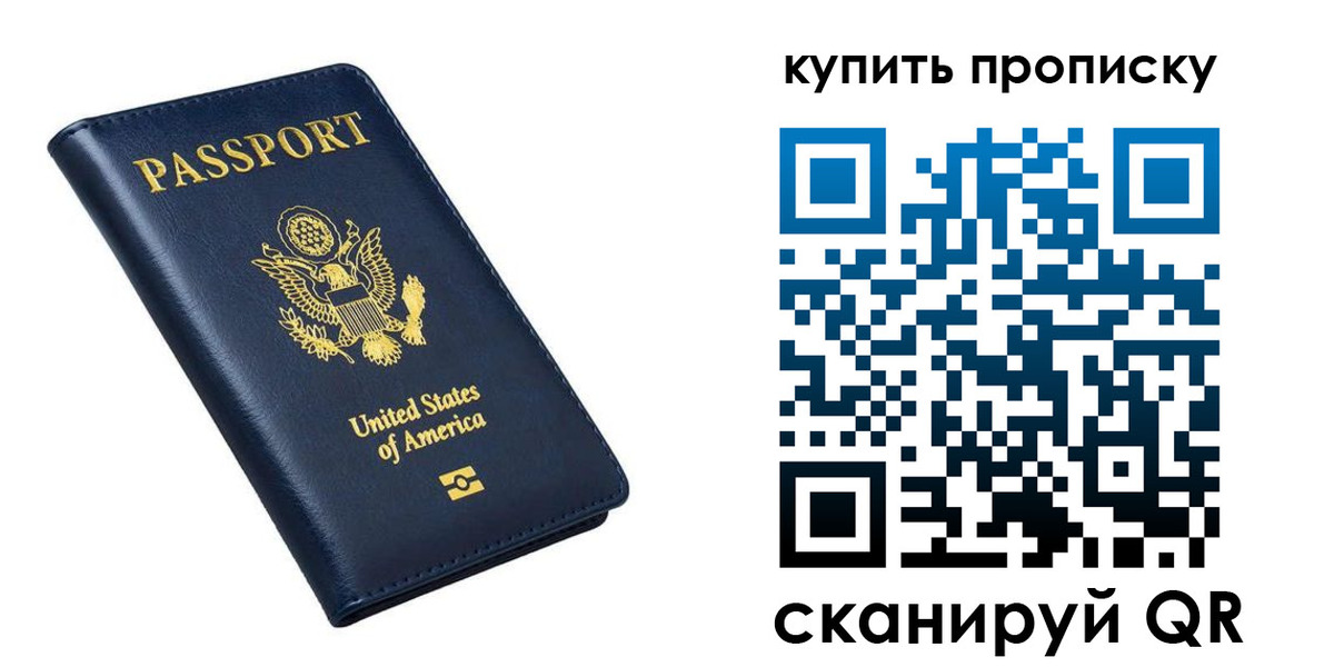 прописка для работы в Струнино