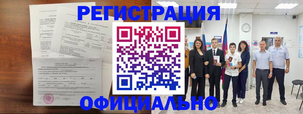временная регистрация недорого в Струнино