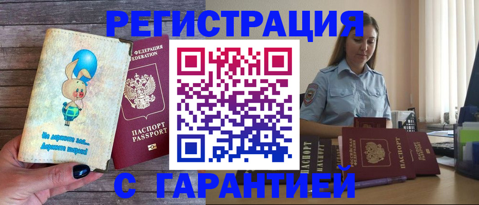 купить прописку в Струнино