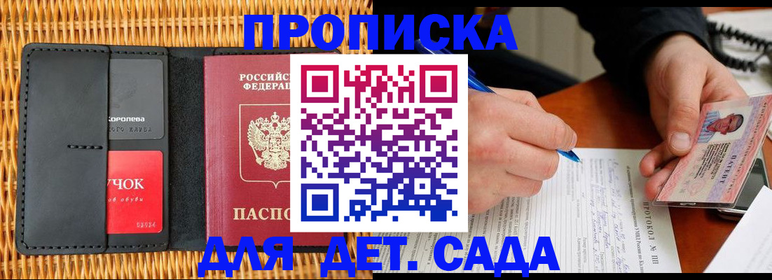 купить прописку в Струнино