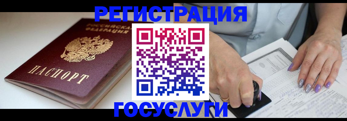 прописка ребенка в Струнино